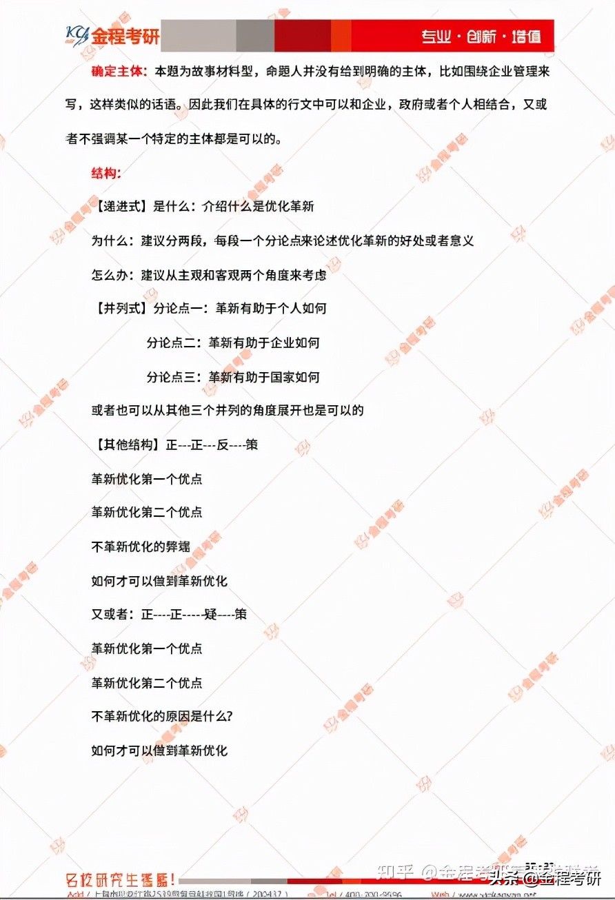 2022考研199管理类联考论述题,2022考研199