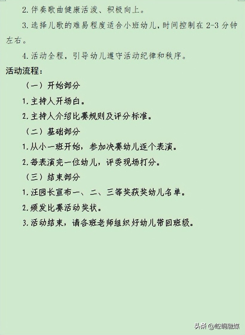 幼儿园童语诵童音活动方案,小班礼仪儿歌完整版