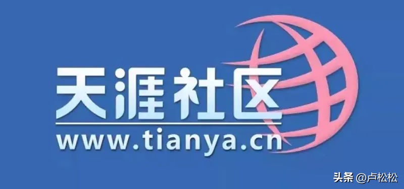 天涯论坛发帖,网友发现天涯论坛已无法发帖