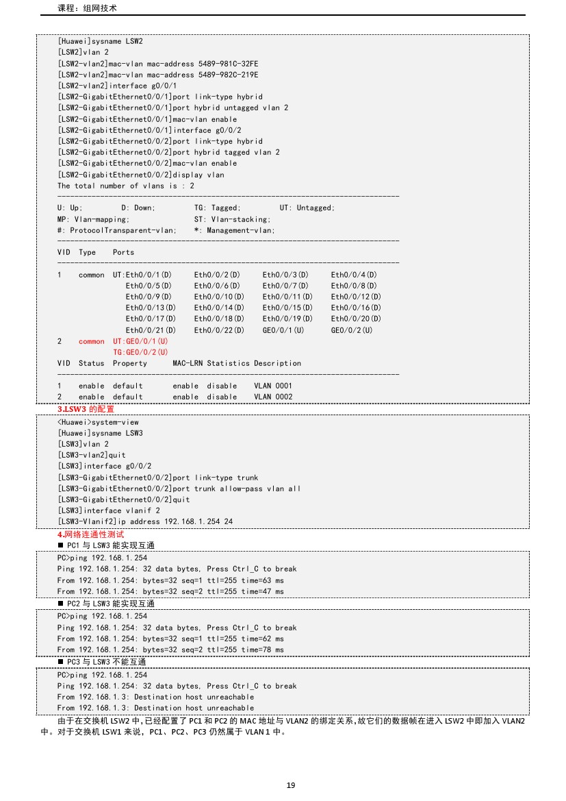 路由交换技术与应用,路由与交换教学