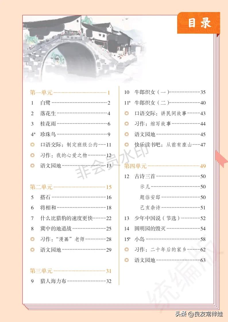 五年级上册语文电子课本,五年级上册语文教材分析