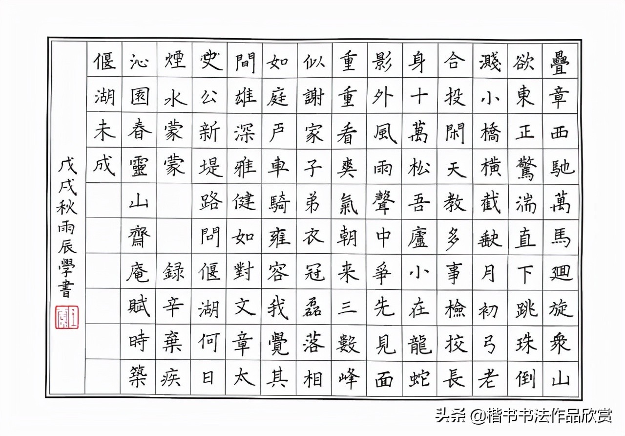 辛弃疾行楷硬笔书法,辛弃疾的书法作品全集