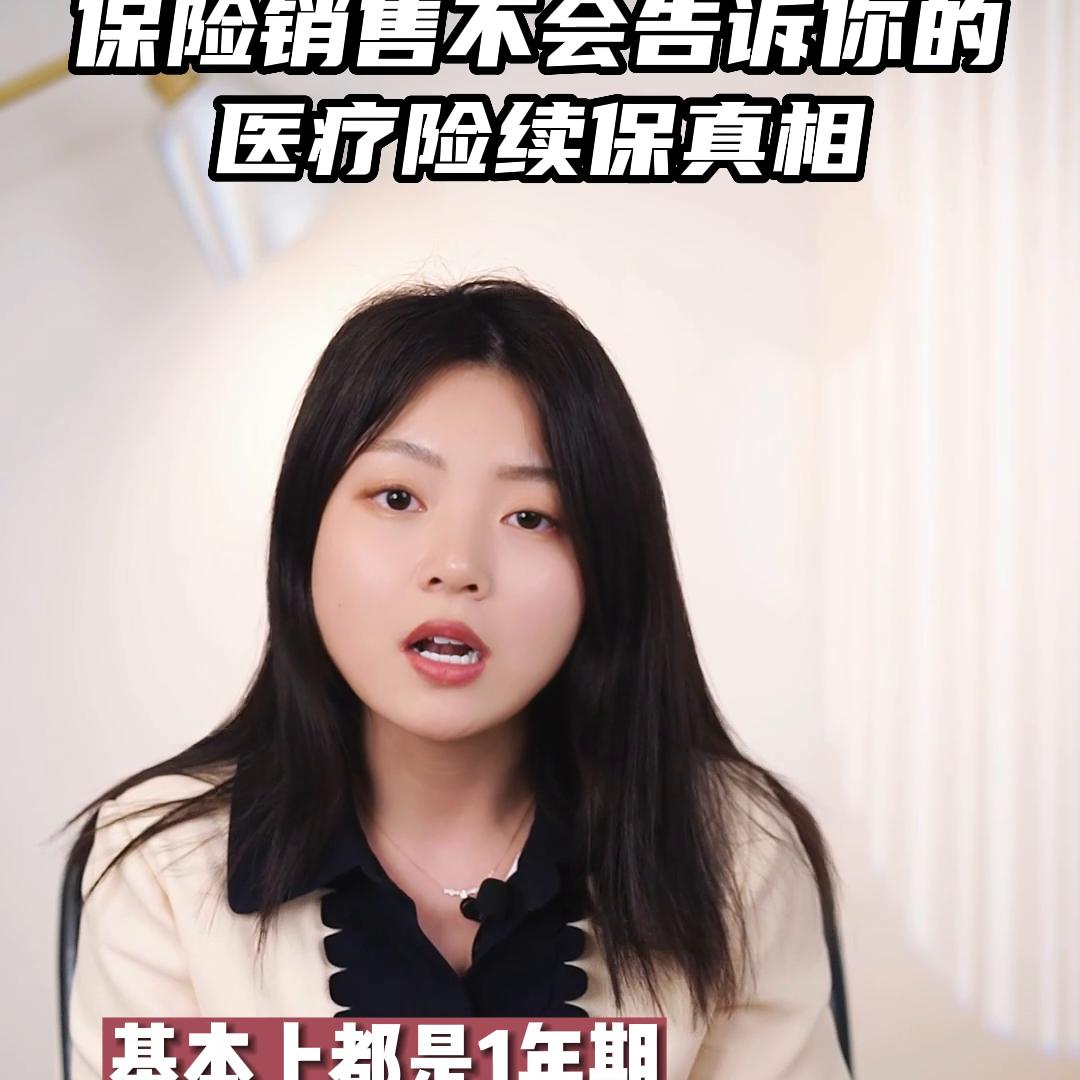 保险销售你不知道的事,保险销售不会推的医疗险