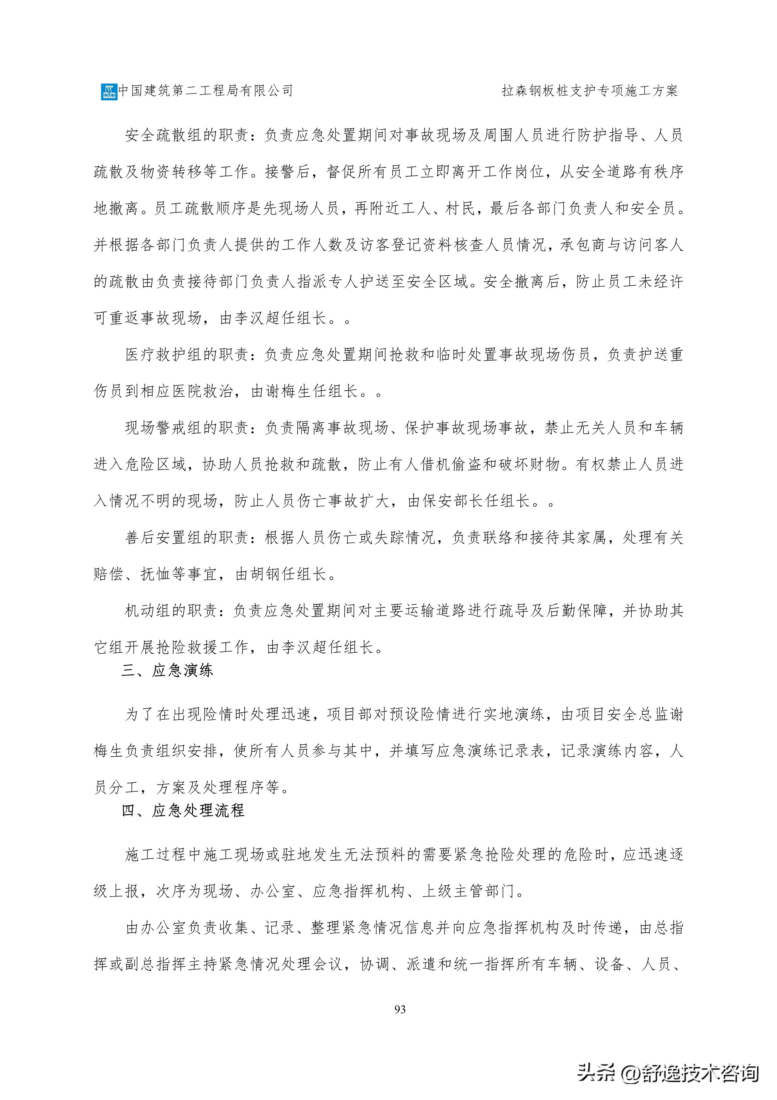 拉森钢板桩支护施工服务方案,拉森钢板桩基坑支护方案