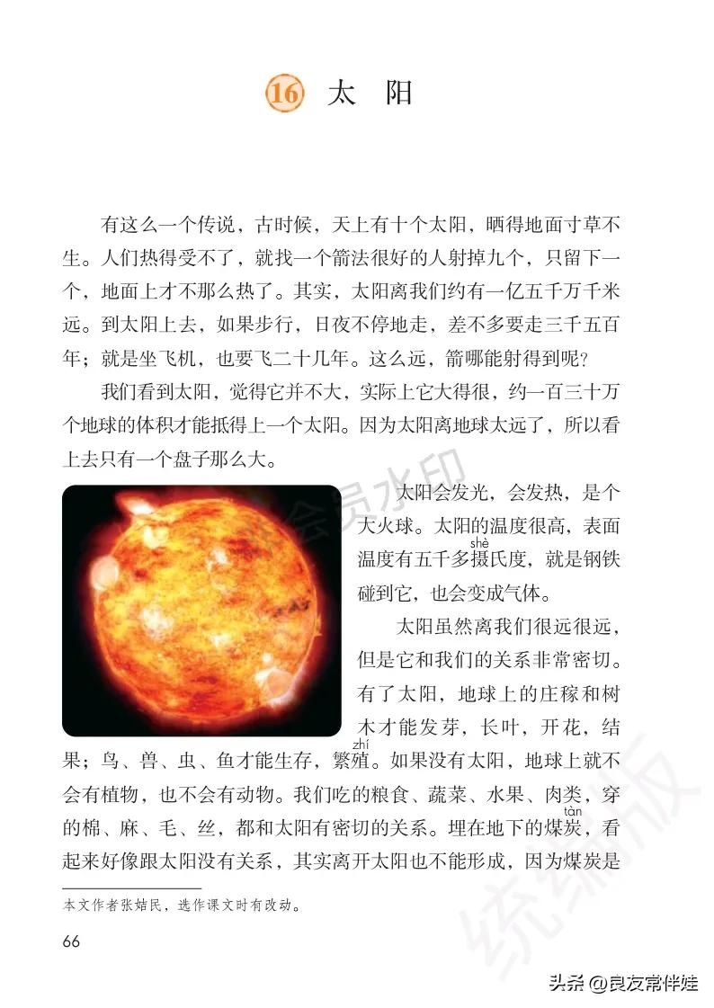 五年级上册语文电子课本,五年级上册语文教材分析