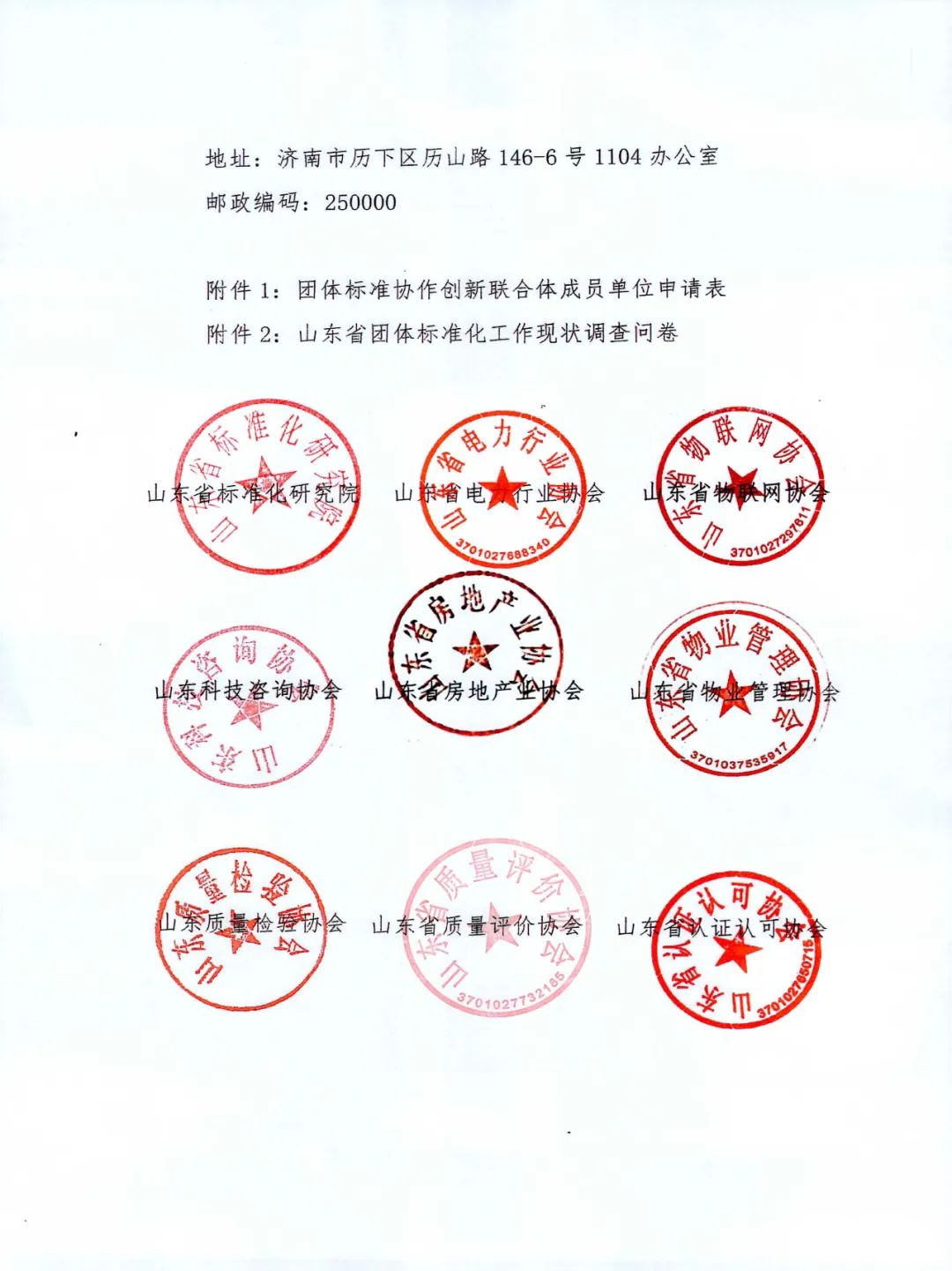 【协会通知】关于征集团体标准协作创新联合体成员单位暨开展团体标准化工作调查的通知
