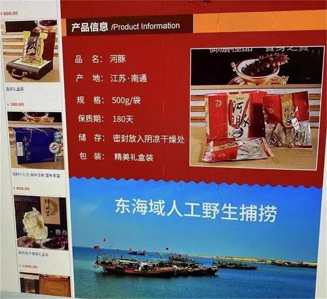 江苏南通女子网售河豚鱼干遭起诉,女子网售河豚鱼干被罚