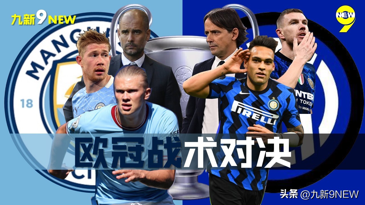 欧冠决赛国米劳塔罗,欧冠米兰德比劳塔罗进球