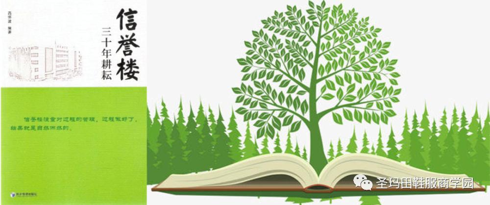 “信誉楼”百货是怎样炼成的？——修身齐家治国平天下