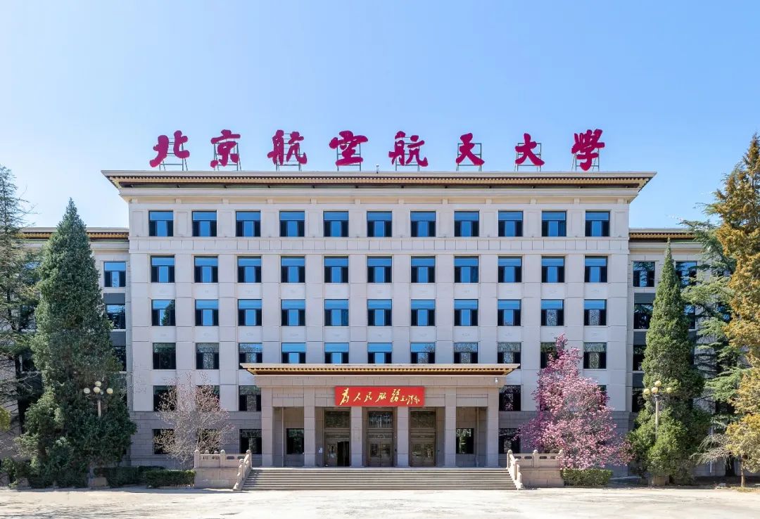 考北航要政审吗,上北航