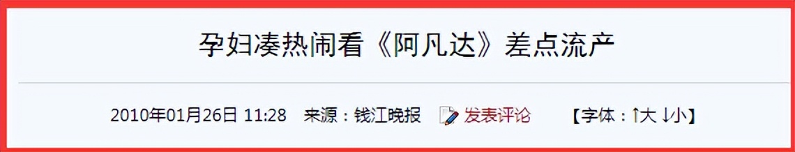 阿凡达当年在中国的火爆场面,阿凡达当年的火爆盛况
