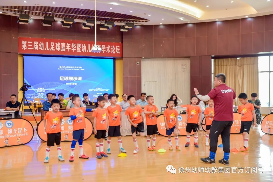 徐幼集团协办第三届幼儿足球亲子嘉年华暨幼儿体育学术论坛活动