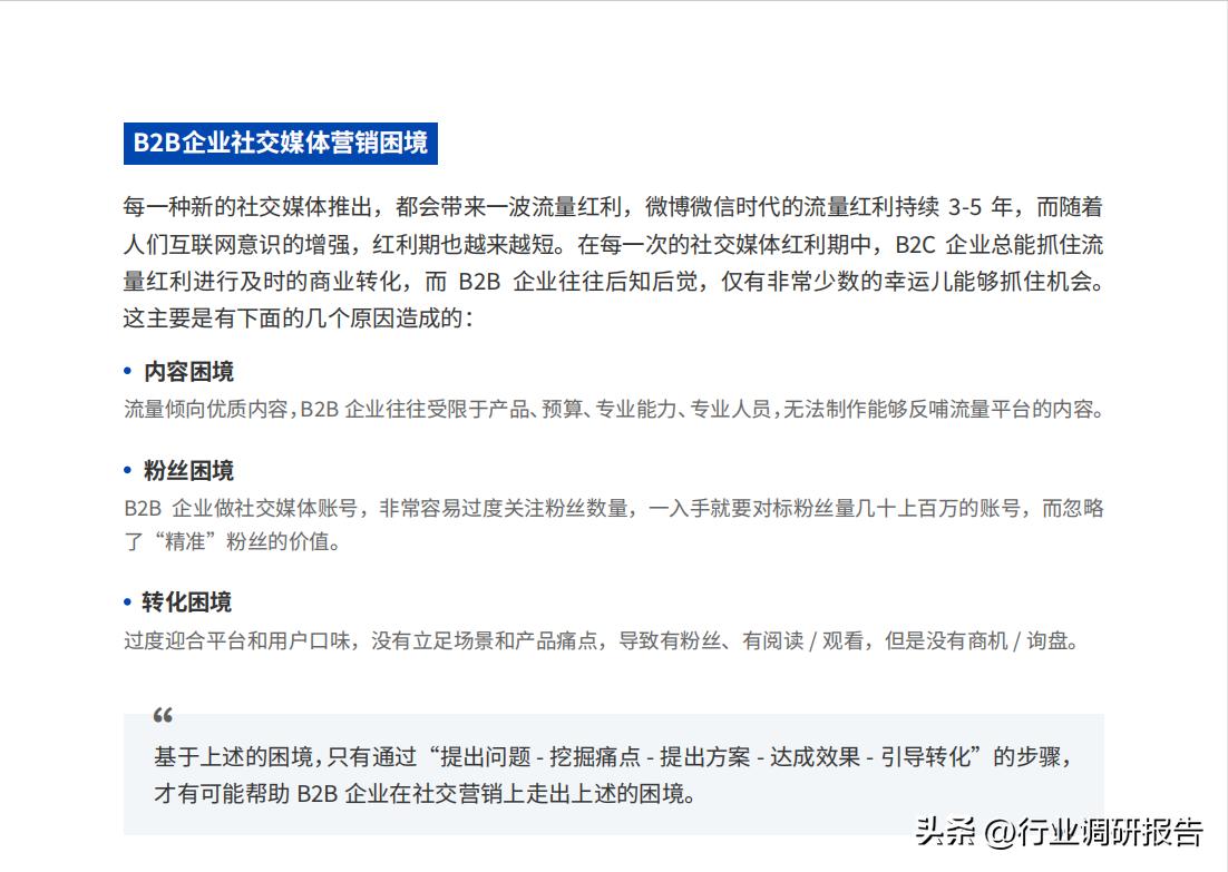 b2b数字营销方案和思路,2023年b2b营销平台