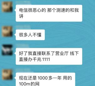 业务员一句话，让我同事每年为宽带多交了1600块。