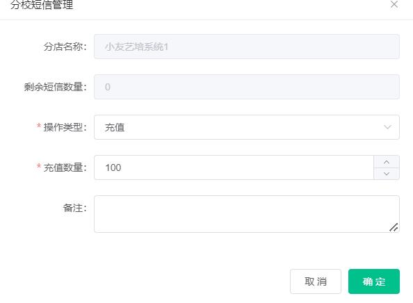 小友艺培系统短信通知模板设置的操作方法