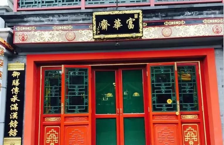 北京传统点心铺推荐,北京11家中式点心铺子花样多