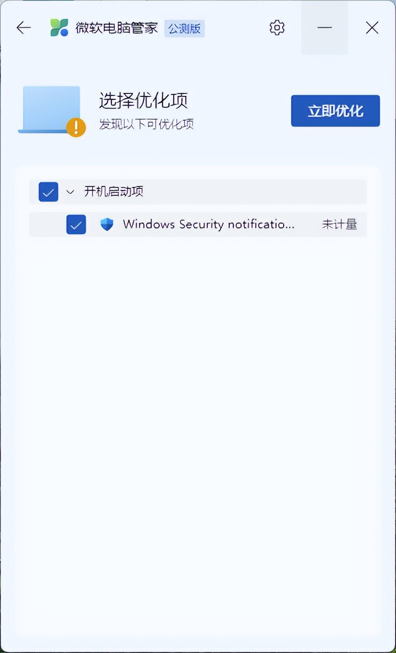 体验新软件试用,微软自带的电脑管家测评