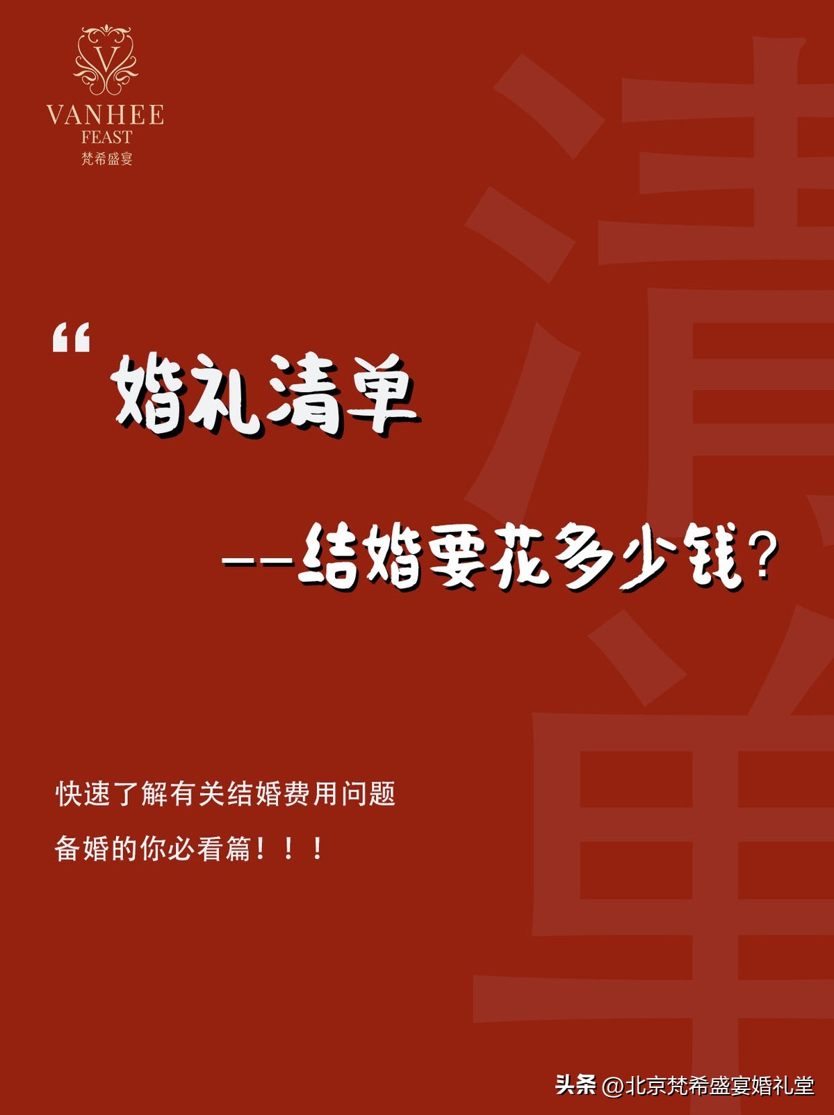 超全备婚攻略婚礼细节,新人必备的超全备婚攻略