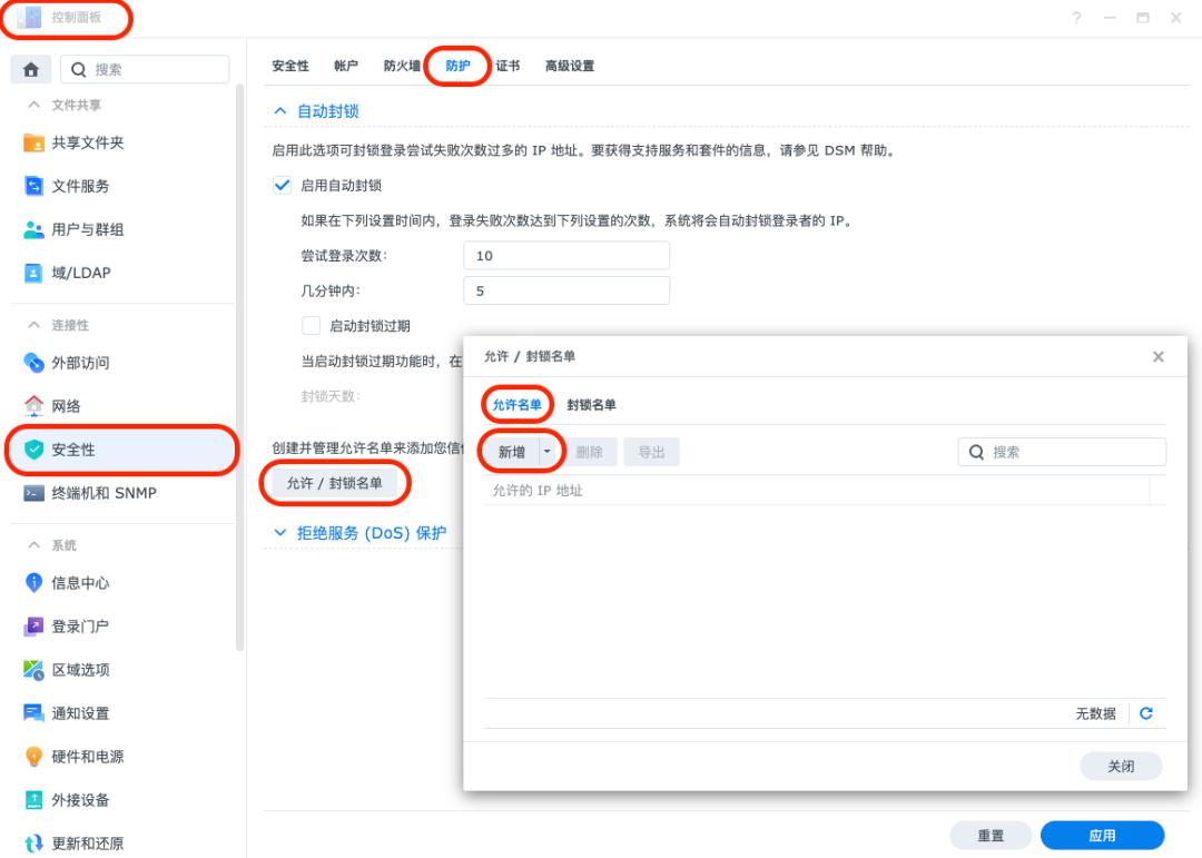 长假在即，如何为NAS防毒防盗？密码、IP两手一起抓！