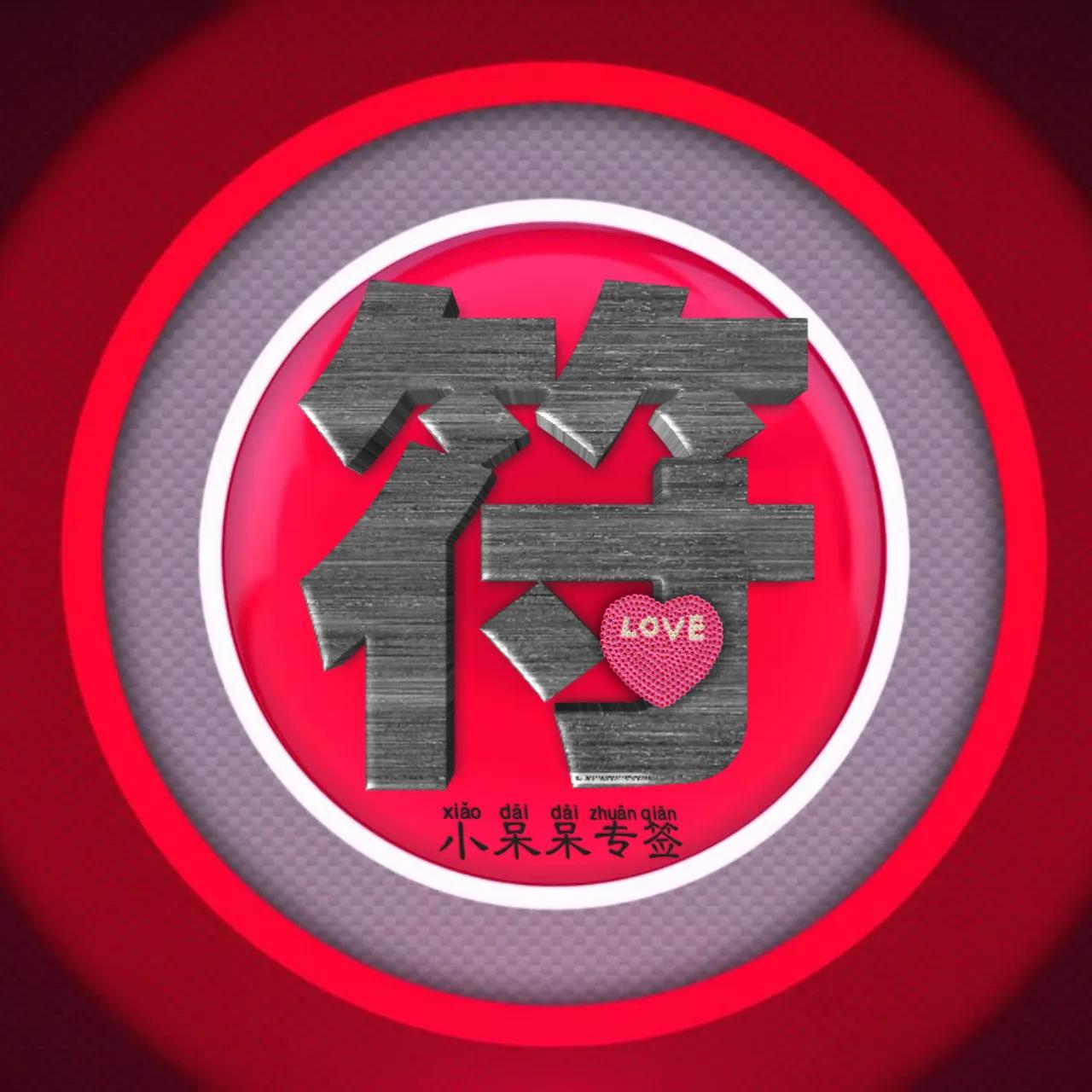 什么姓氏最爱你,冷酷霸气女生姓氏