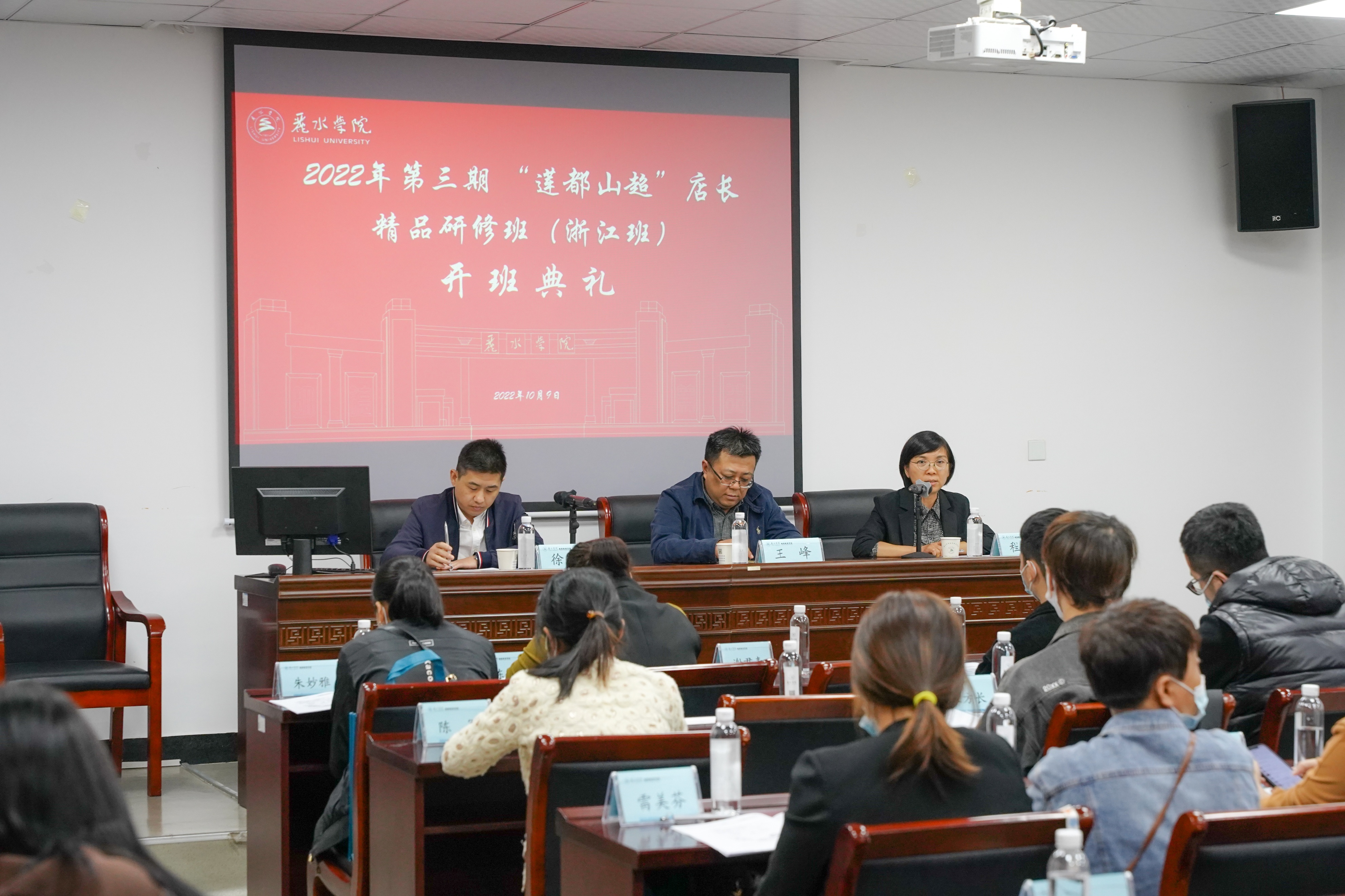 2022年第三期“莲都山超”店长精品研修班（浙江班）顺利开班