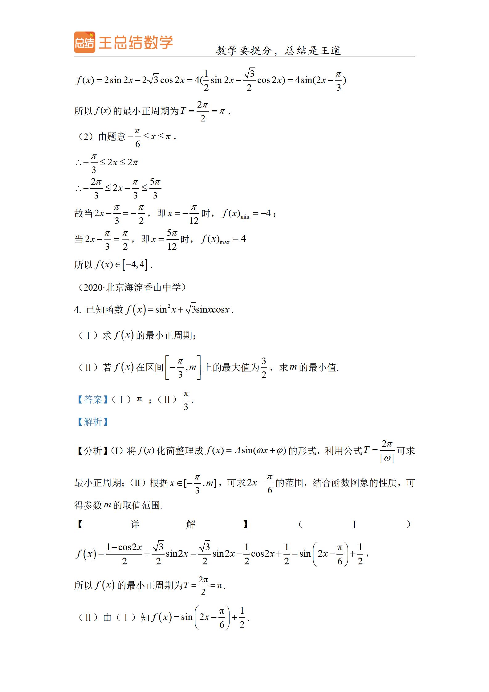 三角函数图像性质及其应用难题,三角函数的图像和性质基础知识