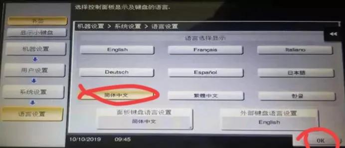 震旦复印机怎么改成中文,震旦打印机怎么设置中文模式