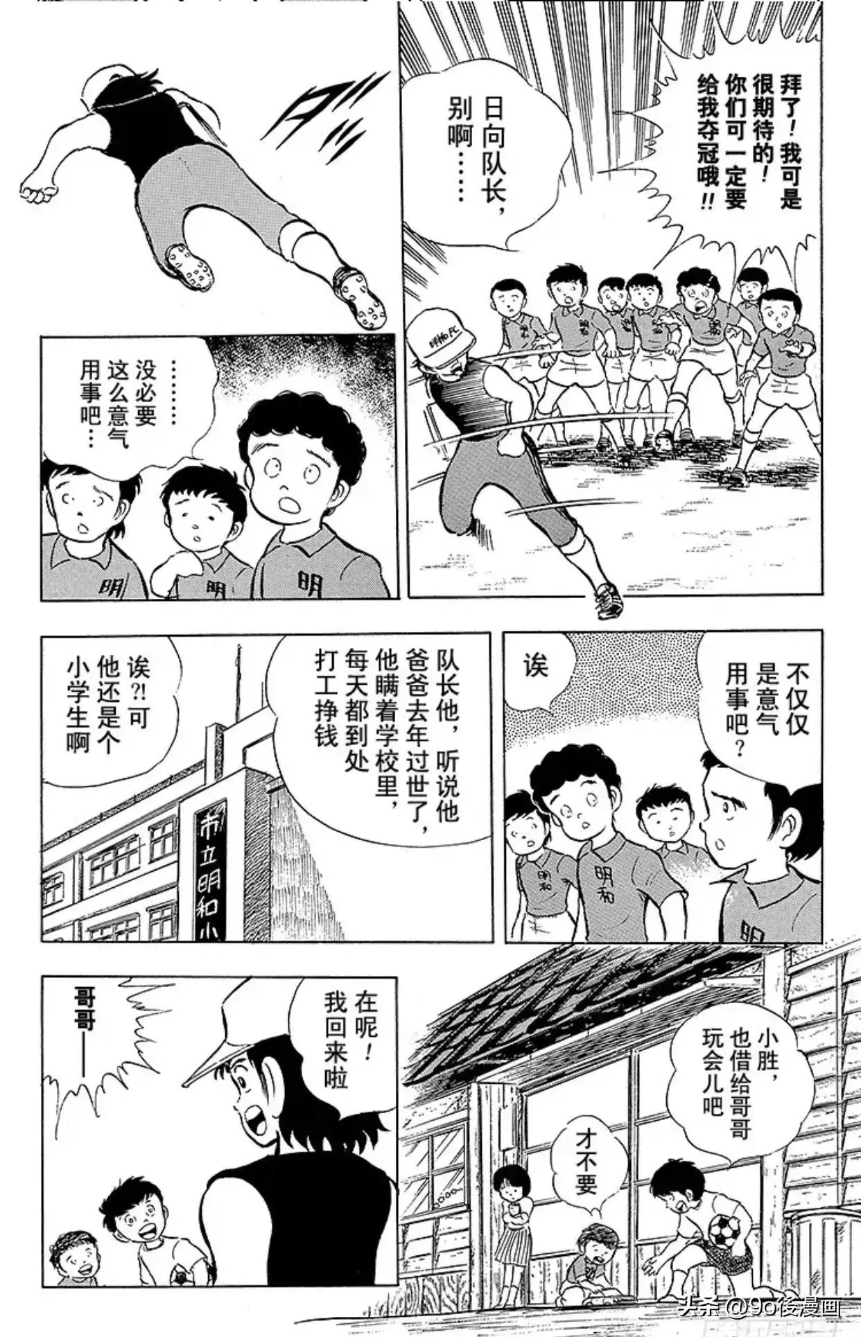 足球小将最新篇risingsun115话,足球小将第145最后时刻
