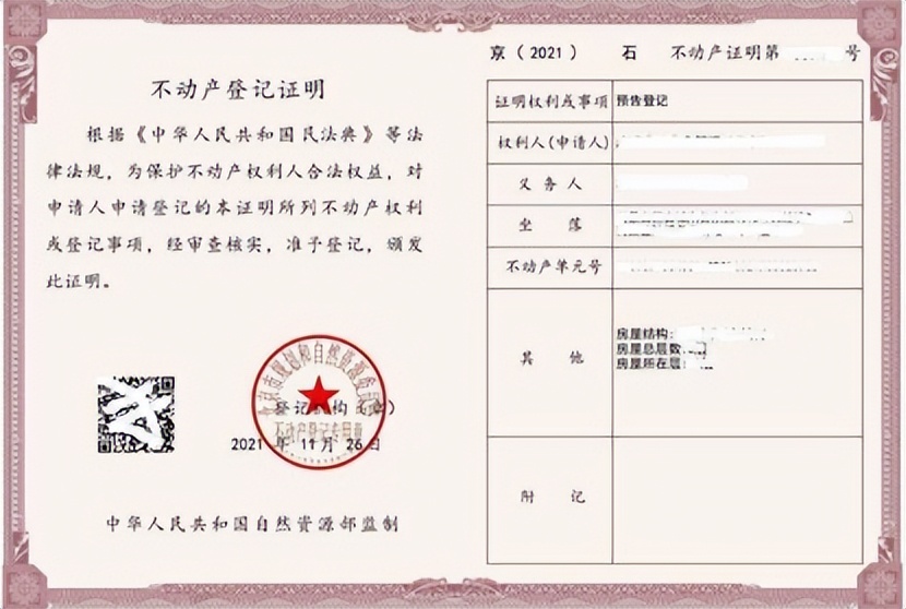 预告登记能否排除查封等强制措施,预告登记的弊端