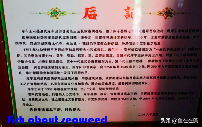 55西进西域·新：库车王府，龟兹文明的橱窗；清代边疆政策范本