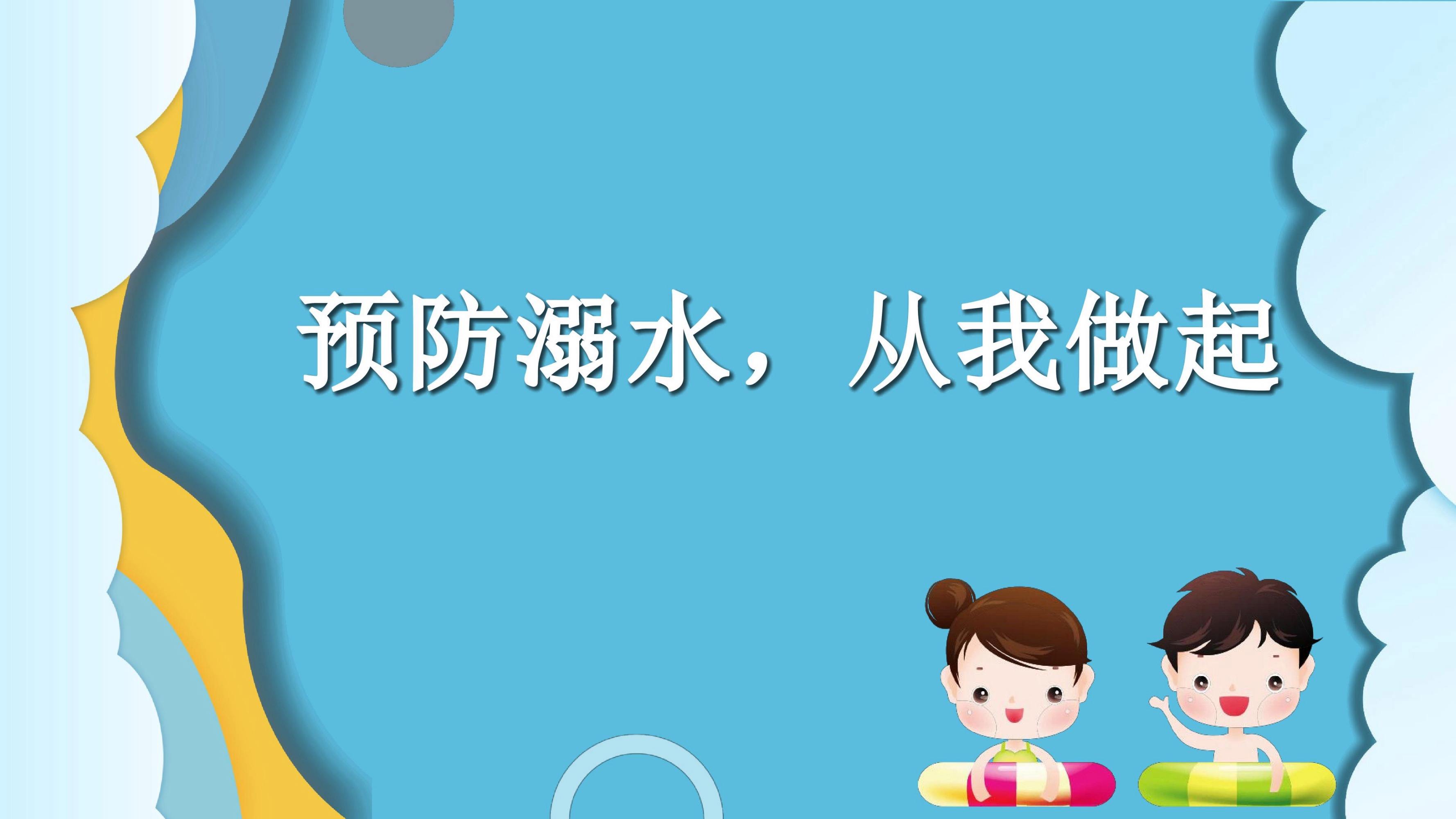 罗汉小学线上教学期间安全教育温馨提示