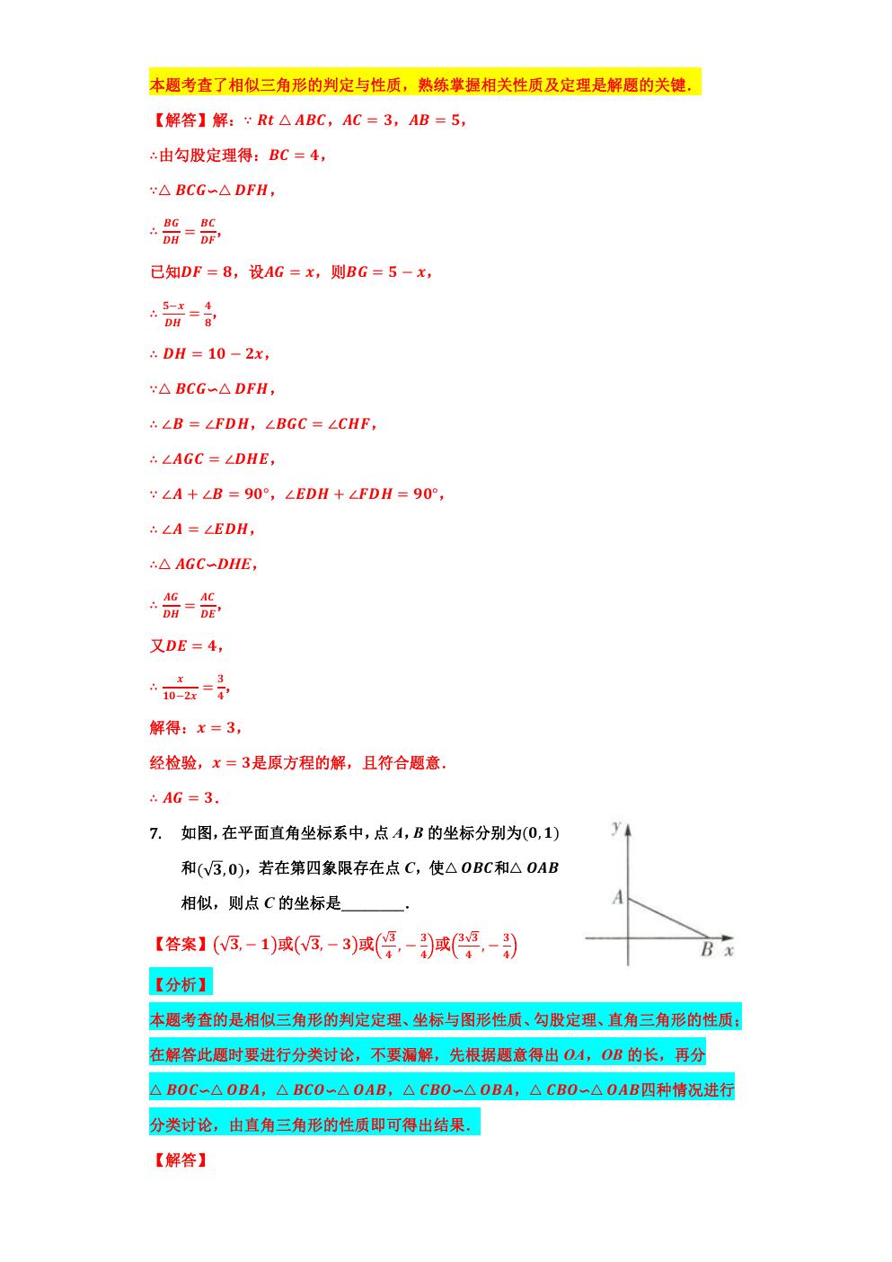 相似三角形的最值问题,小专题6相似三角形的性质与判定