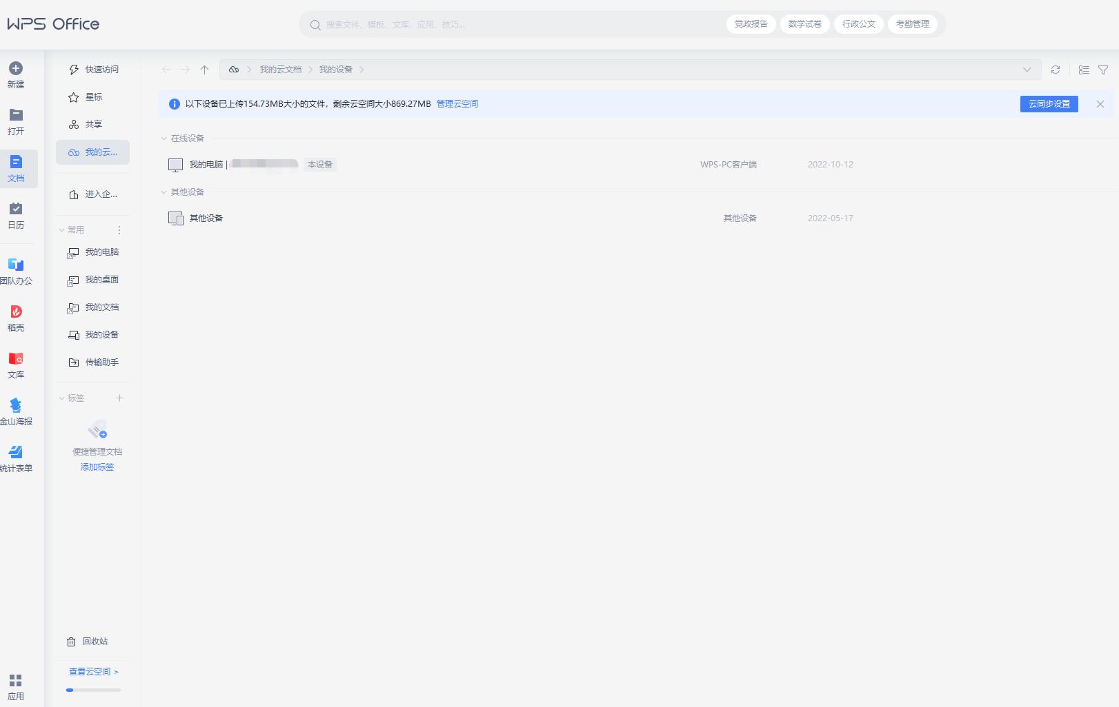 wps云空间删除的文件怎么恢复,wps云空间已满怎么一键清空