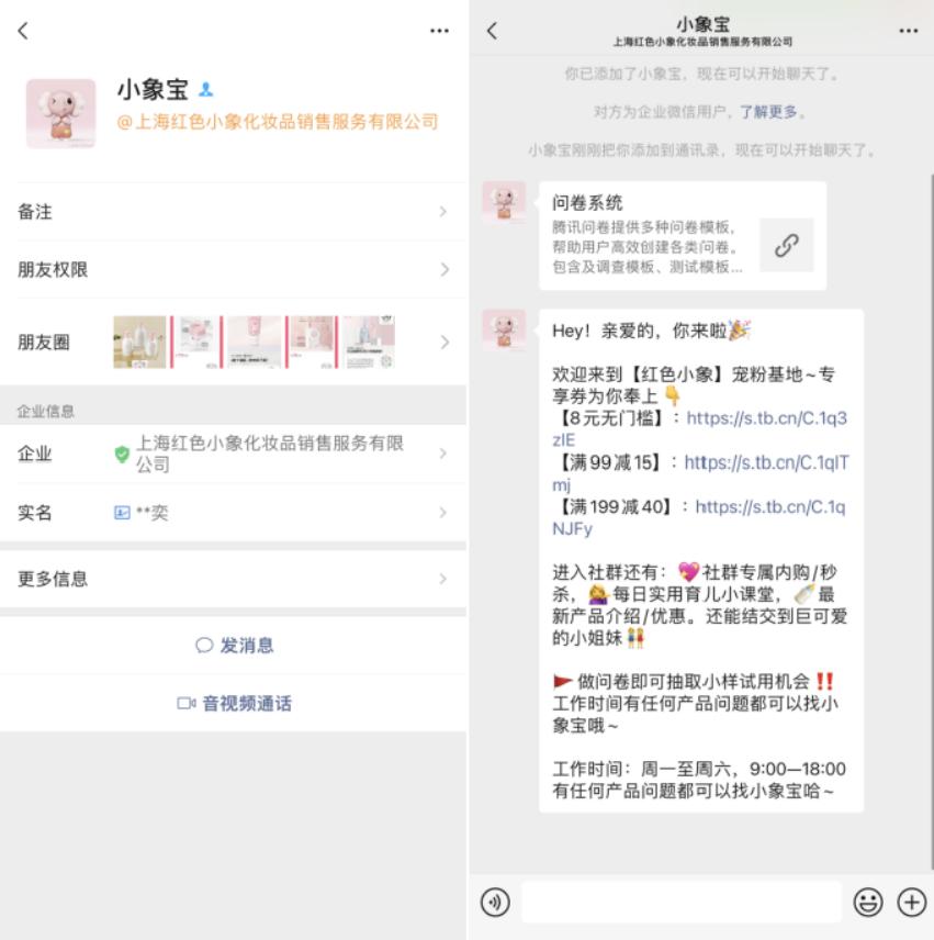 稳居母婴洗护TOP榜，国货母婴品牌「红色小象」私域运营全拆解