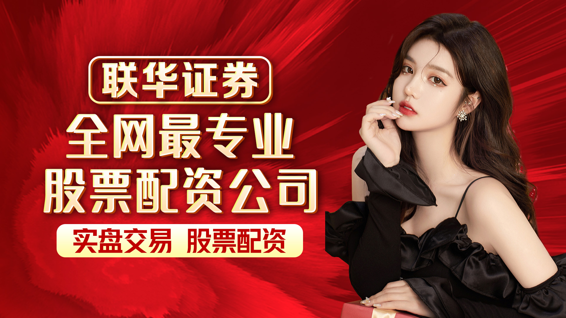 联华证券简介,联华证券