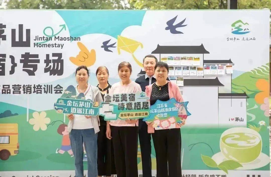 干货满满！金坛茅山民宿专场自媒体平台产品营销培训会圆满举办
