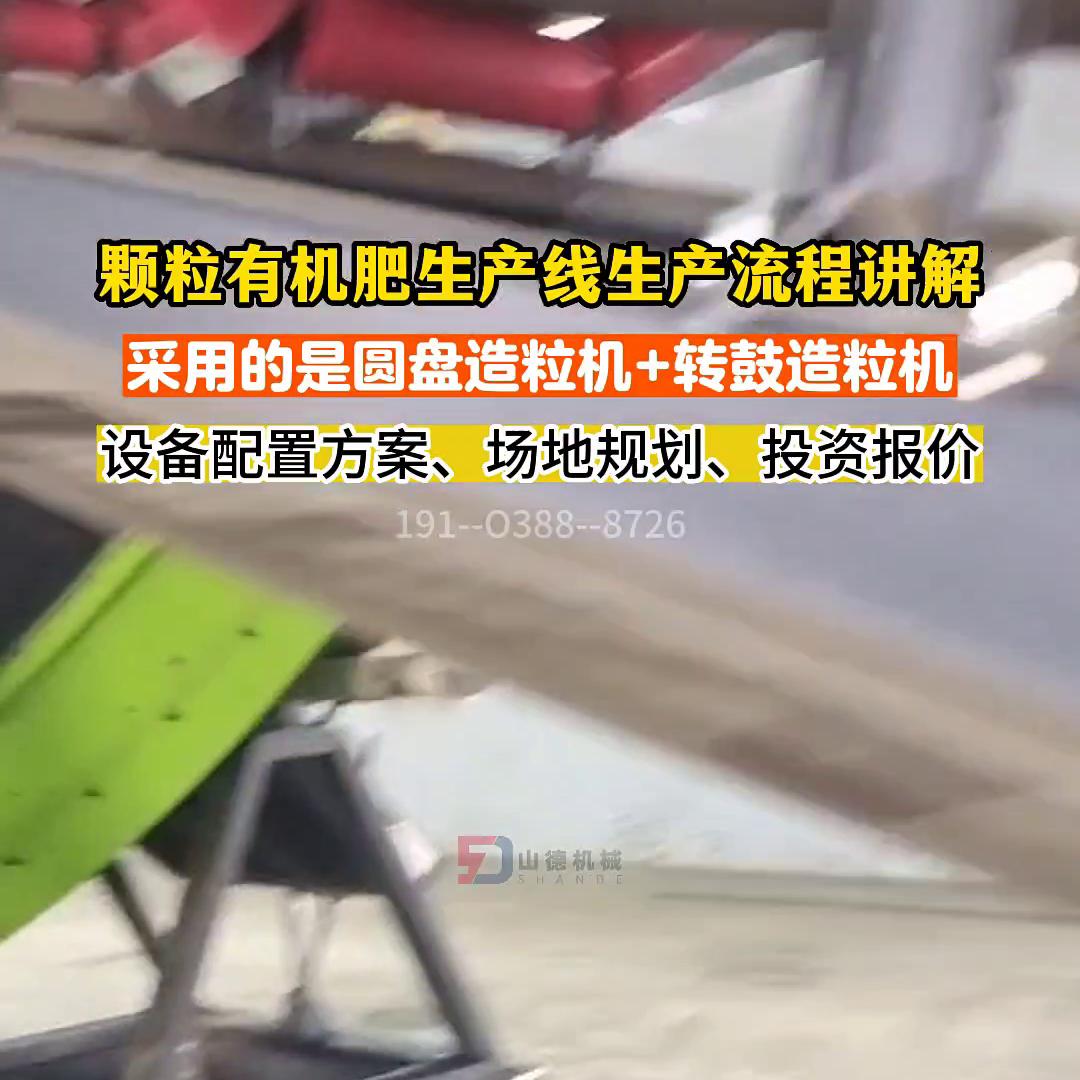 有机颗粒肥生产工艺流程,颗粒有机肥生产机械