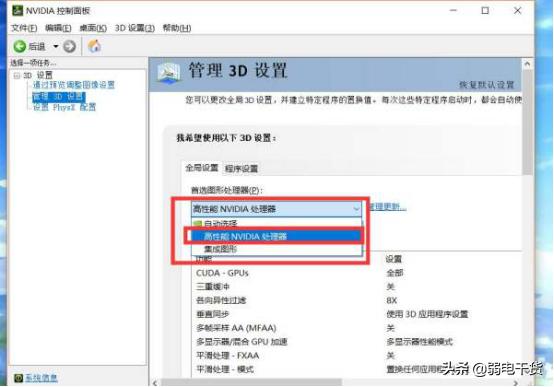 笔记本电源高性能设置怎么设置,电脑显卡高性能模式