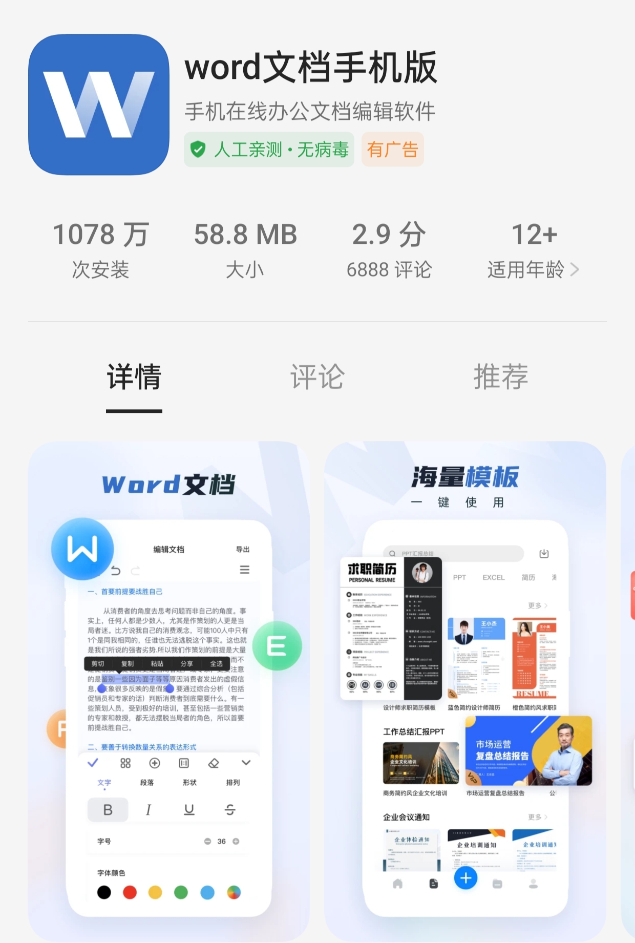 如何用手机办公word,手机办公软件word文档免费使用
