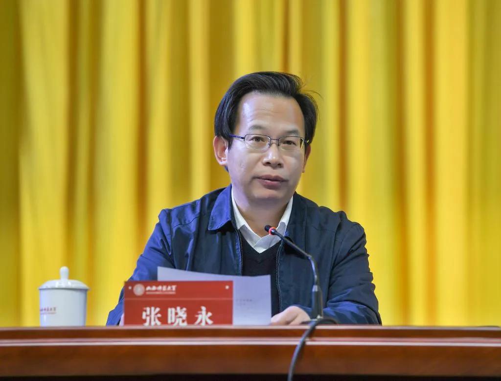 山西师范大学召开干部大会,宣布校领导班子调整决定