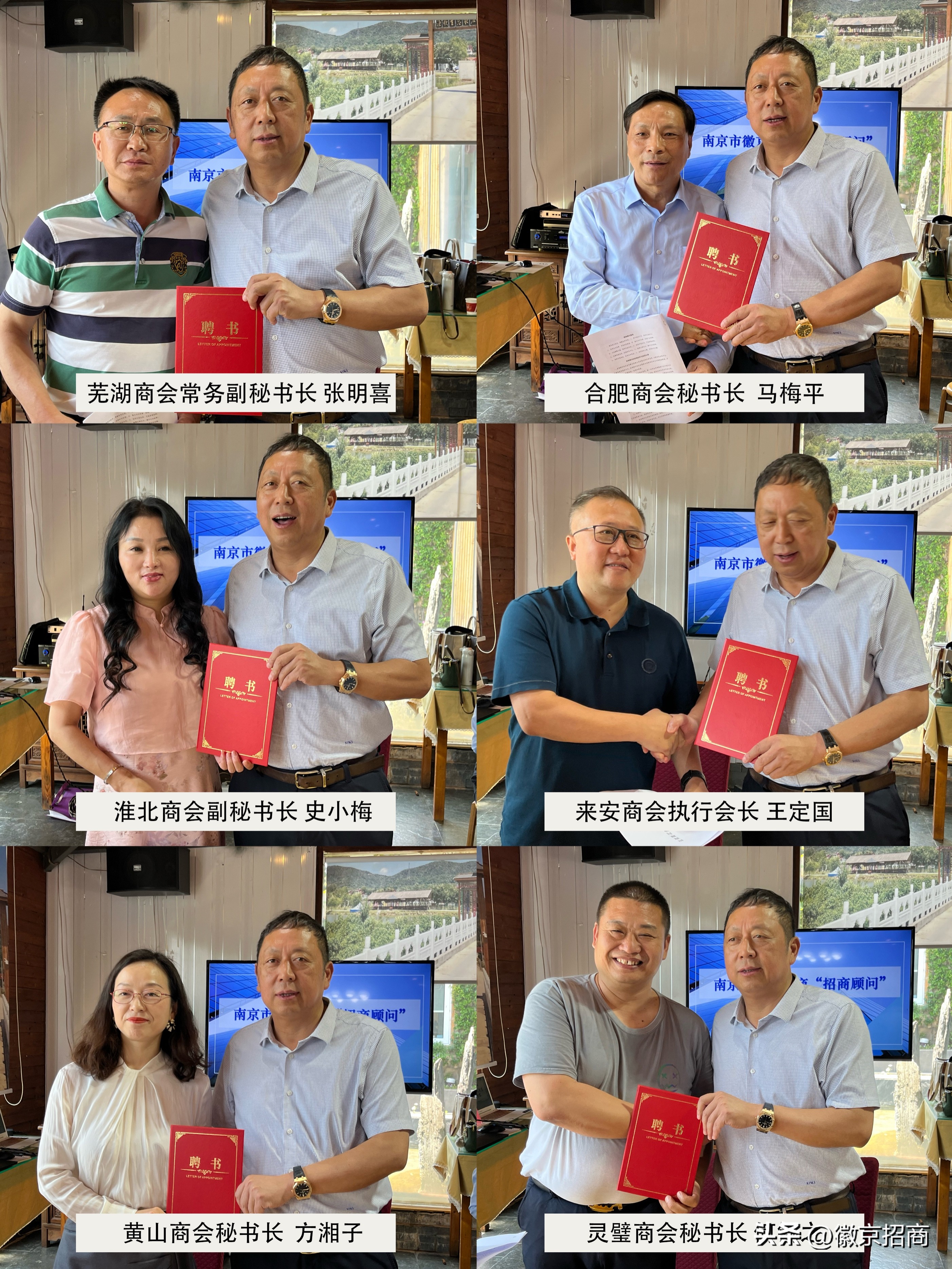 【徽京招商成立一周年巡礼之二】各商会秘书长加盟“招商顾问团”