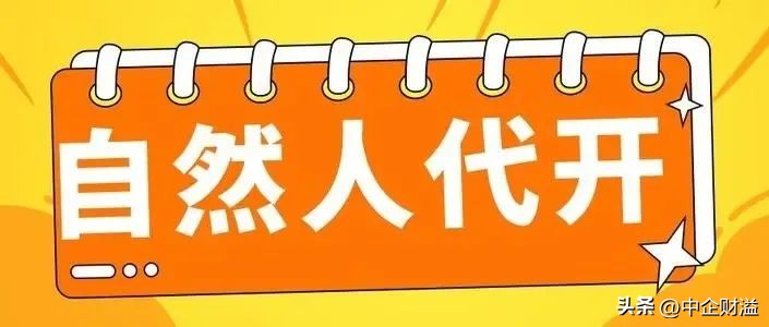 自然人开普通发票有哪些风险,自然人开发票有要求吗