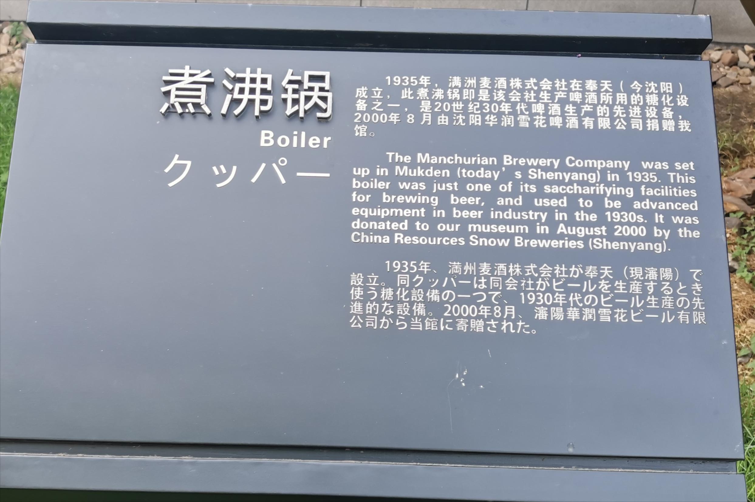 沈阳啤酒厂的历史沿革,沈阳啤酒厂简介