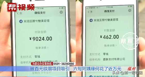 老奶奶纹眉2万多后续,老人纹眉有危害吗