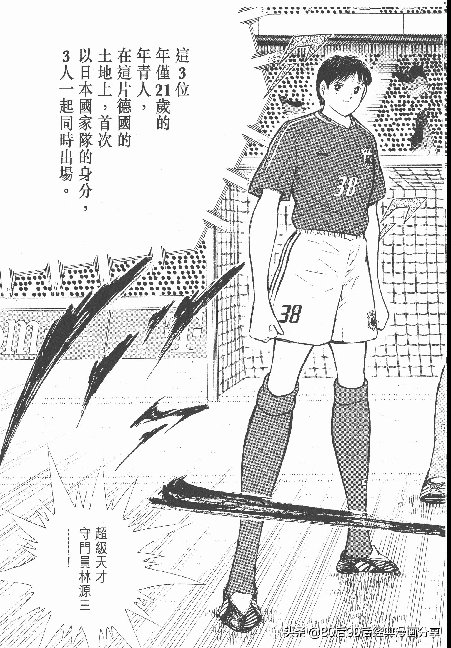 足球小將.GOLDEN-23卷001上