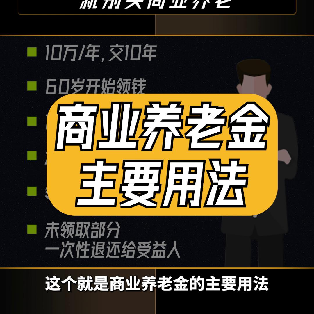 商业养老金年金值得购买吗,哪种商业养老金比较靠谱
