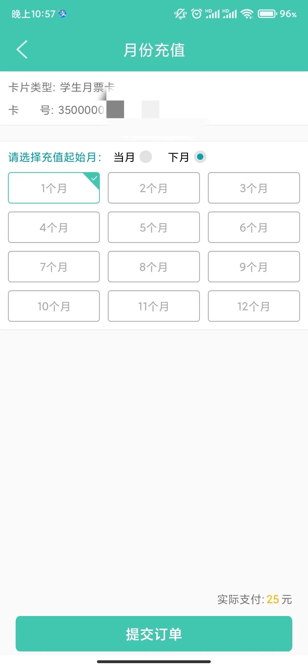 榕城通公交卡学生卡怎么办,榕城通充值