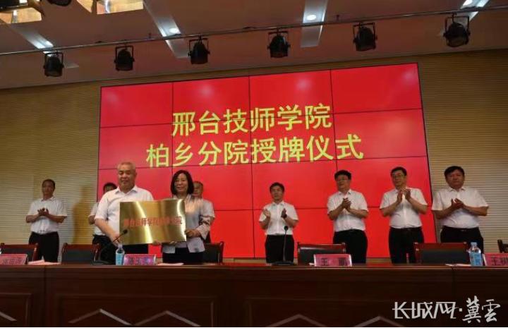 邢台柏乡职业学院,邢台技师学院基础部