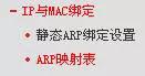 soho宽带路由器如何设置,企业级路由器怎么实现MAC与ip绑定