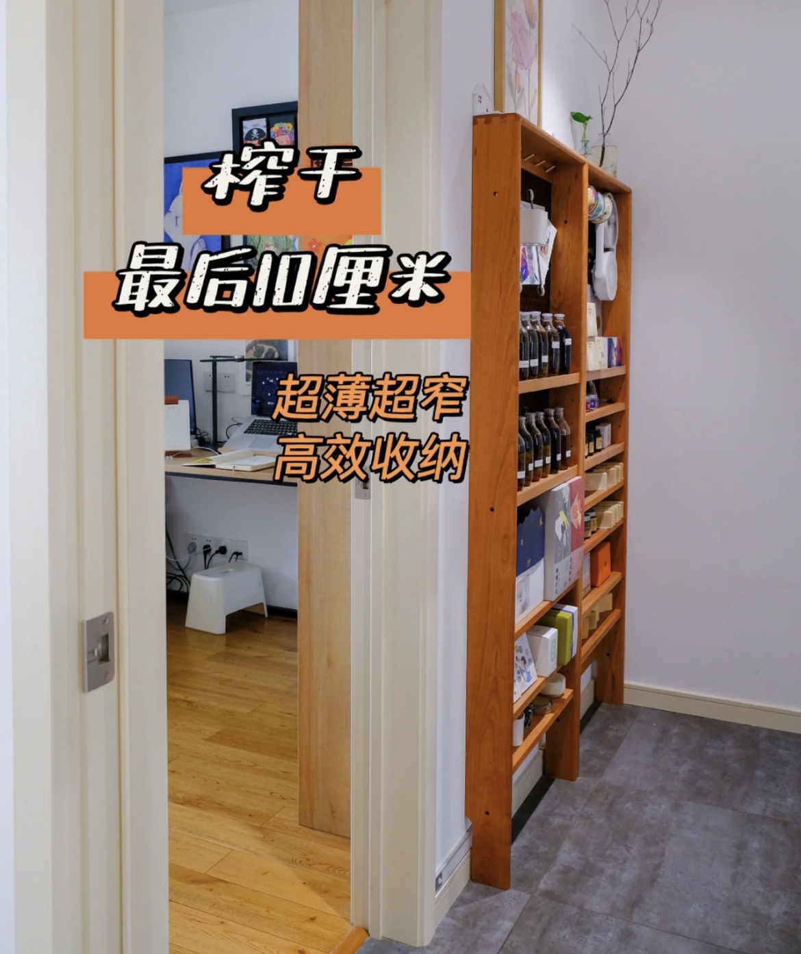一定要做的8个超薄柜,薄柜多厚比较实用